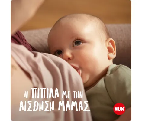 Πιπίλα Σιλικόνης NUK Mommy Feel 0-9 Μηνών Σομόν | Υγιεινή και Φροντίδα στο Fatsules