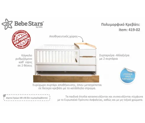 Πολυμορφικό κρεβάτι Bebe Stars Florence | Πολυμορφικά Κρεβάτια στο Fatsules